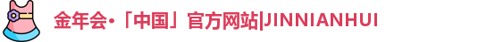 金年会